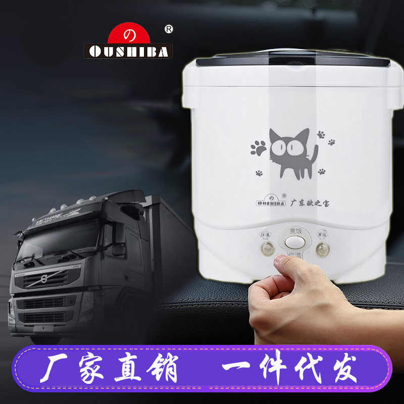 other 01 on-board electric rice cooker 12v24V small car wagon 220V car electric rice cooker two