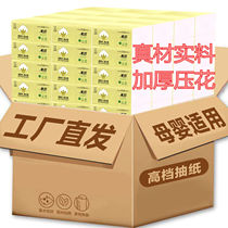 24 32 Bao Mei lamp white three-layer printing sanitary household paper full box of paper paper for mother and baby