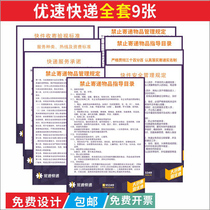 U-speed express management regulations Shipping system brand express prohibited items management regulations Express security management regulations Express service commitment Exhibition board KT board