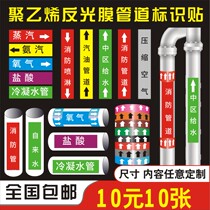 Pipeline identification OEM paper national standard reflective film fire industry medium gas flow direction identification arrow indication color ring Compressed air steam water supply pipe warning sign self-adhesive labeling sticker customization