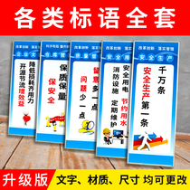 Factory workshop safety production slogan signs Fire quality management warehouse Corporate culture inspirational publicity wall chart Fire safety production wall chart listing slogan slogans