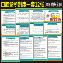 Dental clinic outpatient dental rules and regulations card operating procedures Health room hospital stomatology management system card Publicity system card