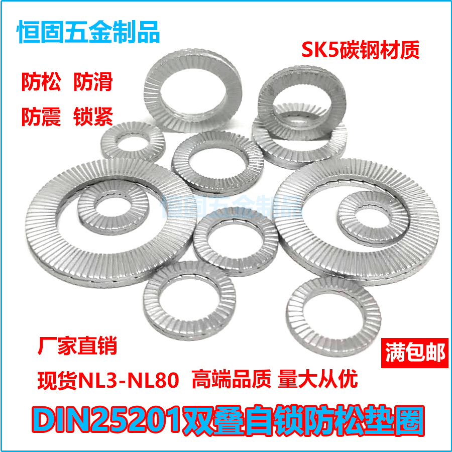 DIN25201 Double stack self-locking washer SK5 anti-loosening shock gasket embossed cone pad double-sided teeth M6M8M12-30