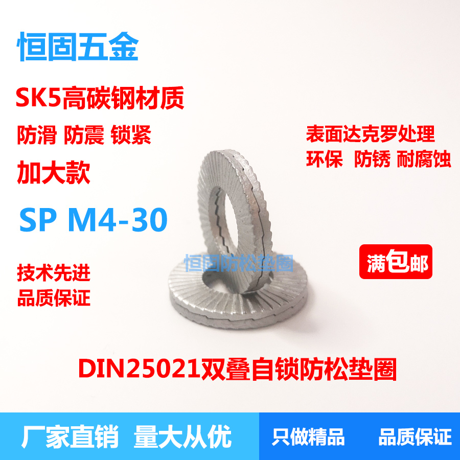 SK5 double-sided tooth anti-loosening gasket ring DIN25201 double stack self-locking gasket anti-loosening and shockproof plus SPM4-30