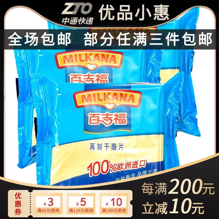 Bajifu cheese slices 216gX3 packs a total of 36 pieces individually wrapped breakfast sandwich cheese slices hamburger cheese slices