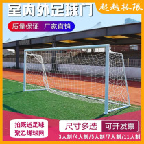 Outdoor football door Childrens home football door frame three-person four-person five-person seven-person 11-person football door frame training