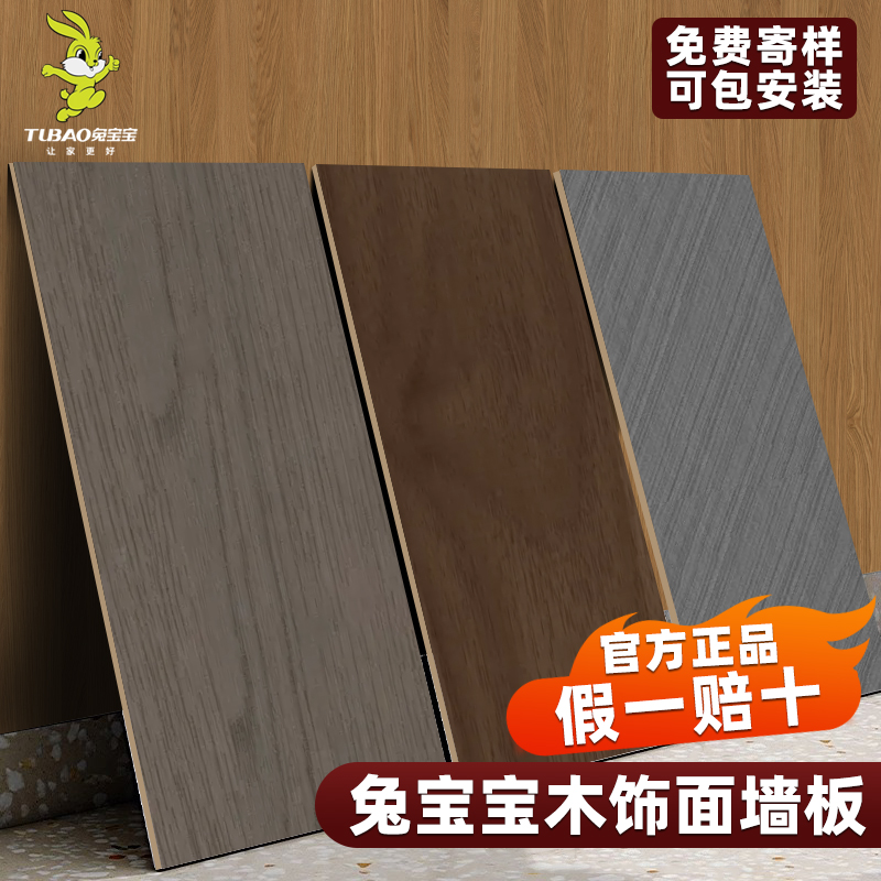 Rabbit Baby Bamboo Wood Fiber Protective Wall Panel Interior Trim Wood Finish Background Wall Integrated Board Headboard Seamless Carbon Crystal Board-Taobao