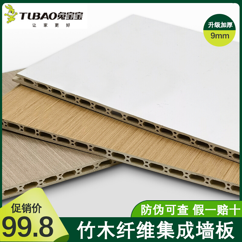 Rabbit Baby Bamboo Wood Fiber Integrated Wall Panel Quick Fit Background Wall Wall Protection Wall Panel Free of lacquered suspended ceiling Decorative Waterproof Material