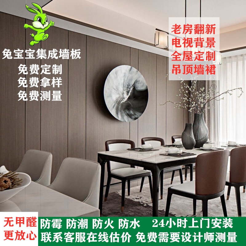 Bunny wall panel old house renovation integrated wall panel bamboo wood fiber background wall quick installation light luxury style whole house customization