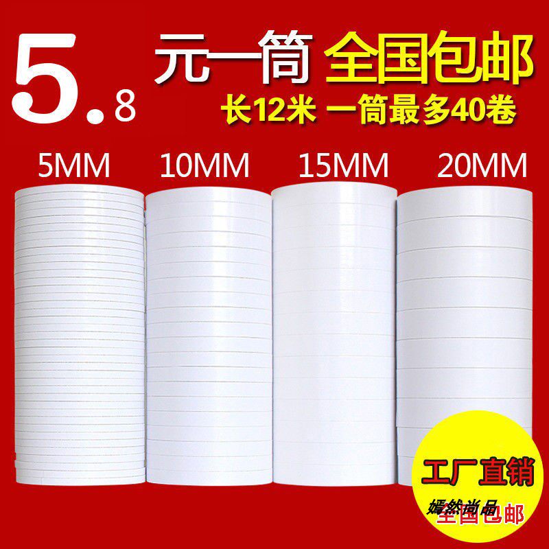 Student Yan Ran new white stationery office double - sided transparent tape adhesive high two sides rip 5 to 100mm wide