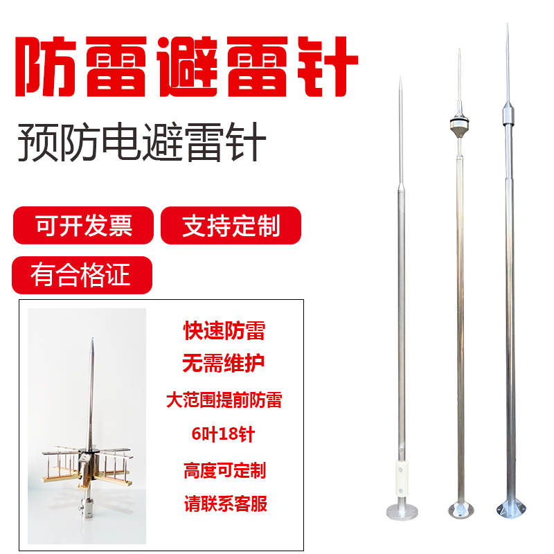 ESE lightning-avoidance needle household lightning protection engineering single-pin ball insulation outdoor villa roof pre-discharge PDC