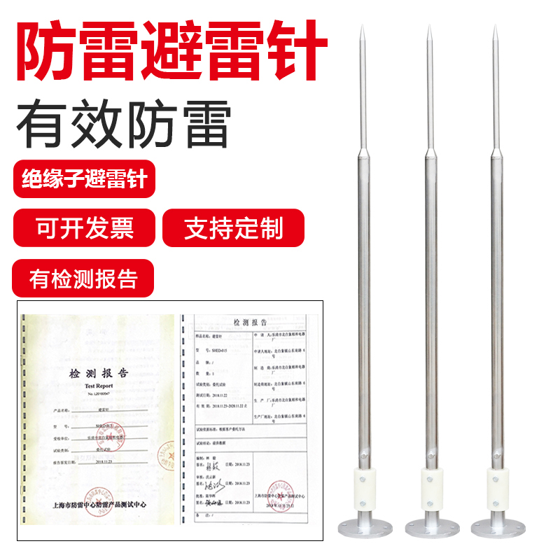 Stainless steel insulated lightning rod lightning protection industrial household villa roof mobile board room mixing station lightning receiver