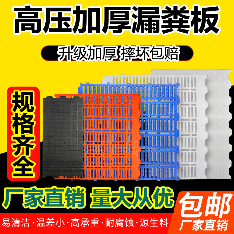 Pig leaking manure board sow farrowing bed accessories piglet nursery bed plastic manure board pig farm breeding pig raising equipment