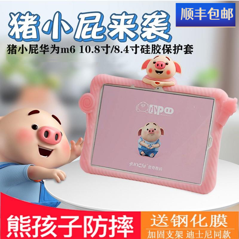 Huawei m5 Youth Edition 10 1 inch protective case BAH2-w09 silicone anti-fall AL00 soft shell 8 4 tablet m6 cute cartoon 10 8 all-inclusive computer glory 5 enjoy j10