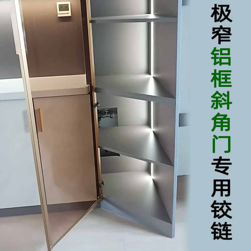 Extremely narrow 20 aluminum frame glass door pentagon cabinet buffer aluminum frame door special angle positive 45 degree hinge 135 degree hinge