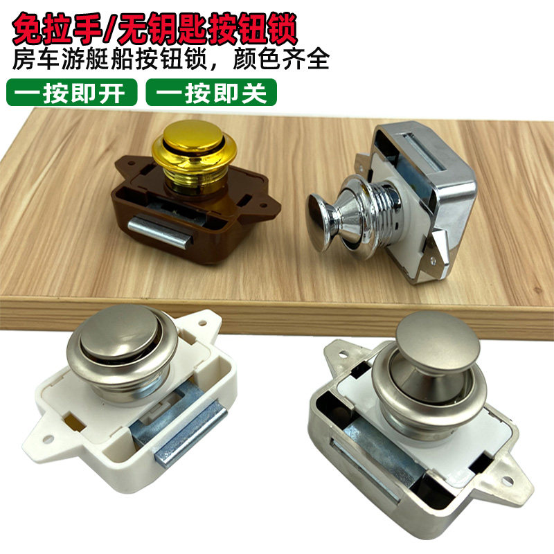 Key-free button RV special drawer lock yacht boat cabinet door hidden lock kitchen hanging cabinet free installation handle