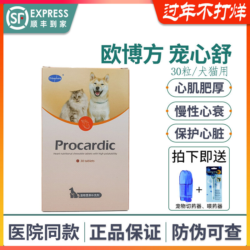 Oberfang pet Xinshu coenzyme Q10 pet dog cat cardiac hypertrophy chronic heart failure heart health care agent