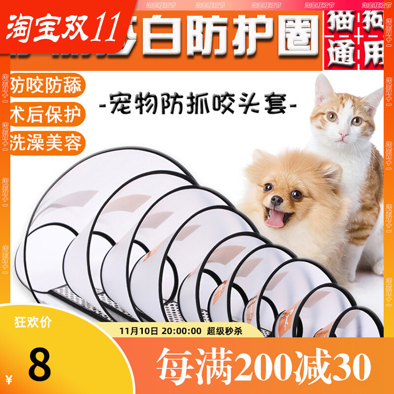 Elizabeth ring cat and dog collar pet medical collar cat anti-bite anti-scratch skin disease deworming neck cover headgear