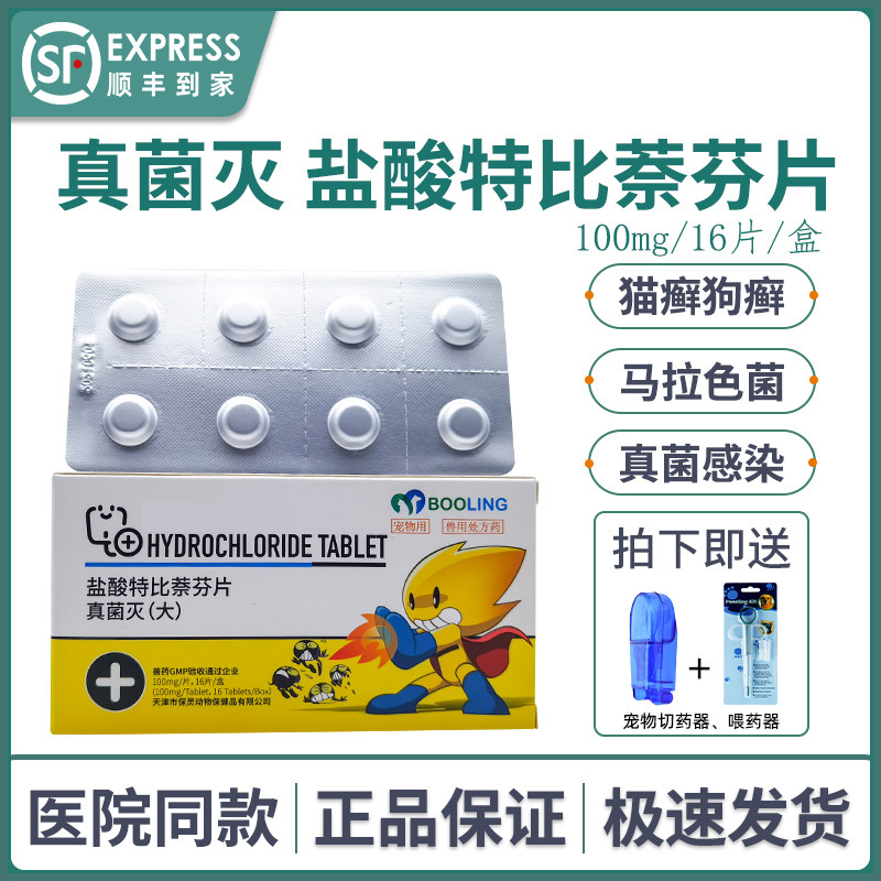 Tianjin Baoling Fungus Distribution Big Pet Cats Dog Solid Fungus Skin Disease Boutfen Oral Medication