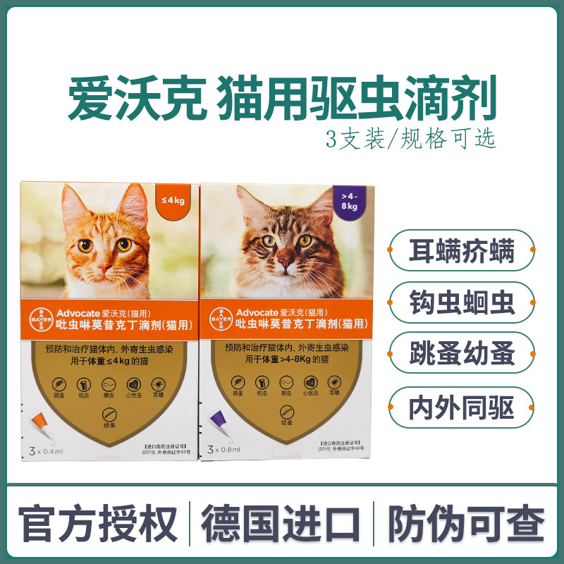 Bayer Love Walker cat in vitro deworming medicine pet cat ear mites flea roundworm in vitro and in vivo integrated deworming drops