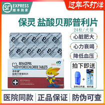 Baoling Hydrochloride Benazepril Tablets Pet Dog Cat Cardiac Hypertrophy Heart Failure Heart Disease Peixinkang Antihypertensive Medicine