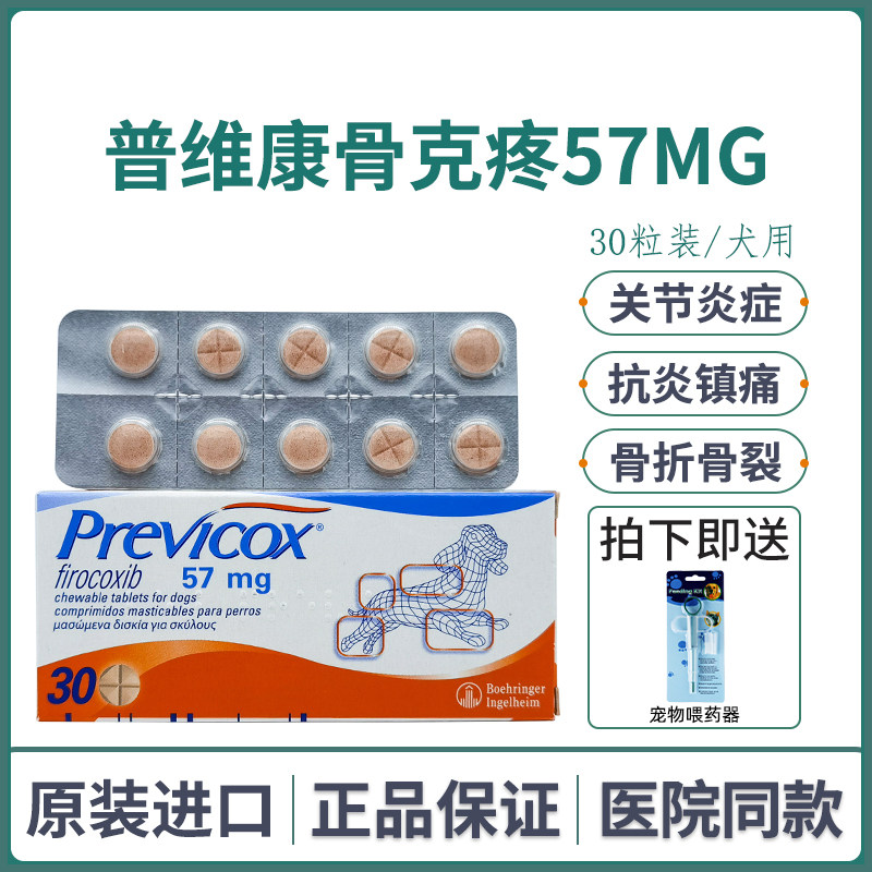 French Puweikang bone pain 57mg filocoxide pet dog fracture pain joint inflammation pain reliever