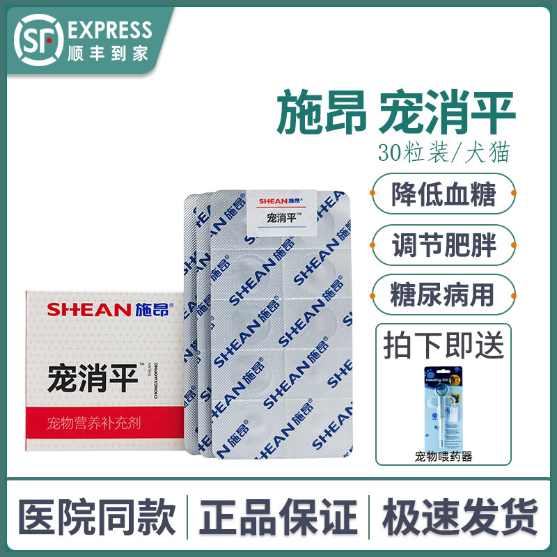 Sheng flat pet dog dog dog diabetic insulin polyurinary regulatory obesity reduces blood sugar