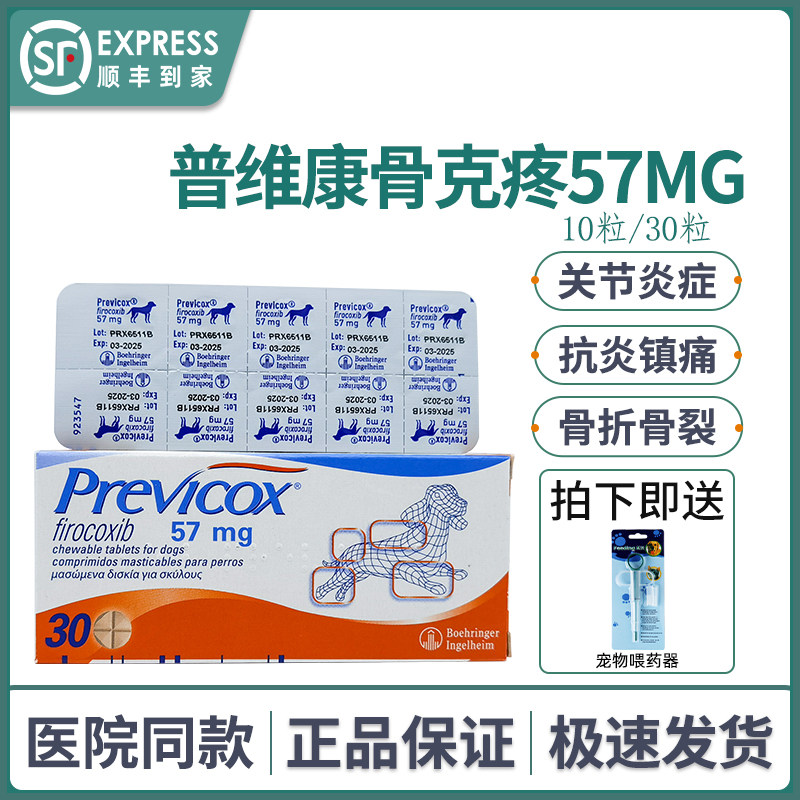 French Puvicom Bone Keraches 57mg Painkillers Non Rokoxib Chewable Tablets Pet Dog Arthritis Pain-Pain Tablets-Taobao