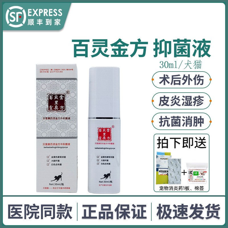 Beriol Injection and Antibacterial Liquid Berio after Enzyme of the Diagnosis of Petdog Dogs