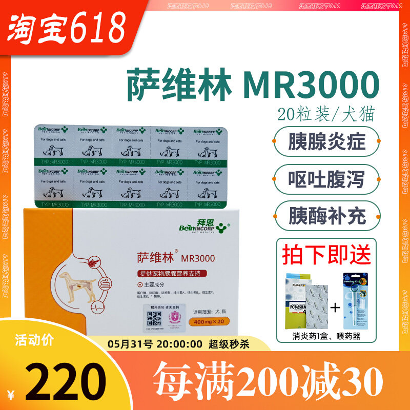 Byrne Savilin MR 3000 pet dog cat pancreatitis diarrhea and vomiting digestin protein pancreatic supplementation