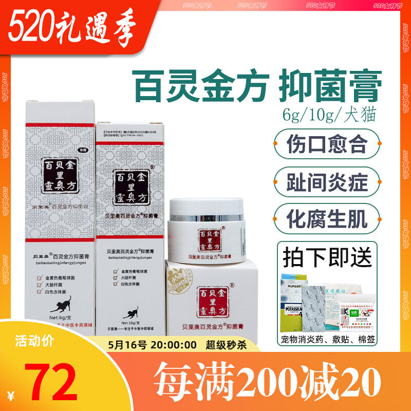 Berio Brinking Antibacterial Pasteurization Pet Cat Infection after Infection to Heal Bacterial Cat