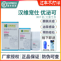 Hanwei Chongshi Youbike Cat Pet Dog Cat Bladder Inflammation Frequent Urination Hematuria Urinary Tract Infection Nutritional Tablets