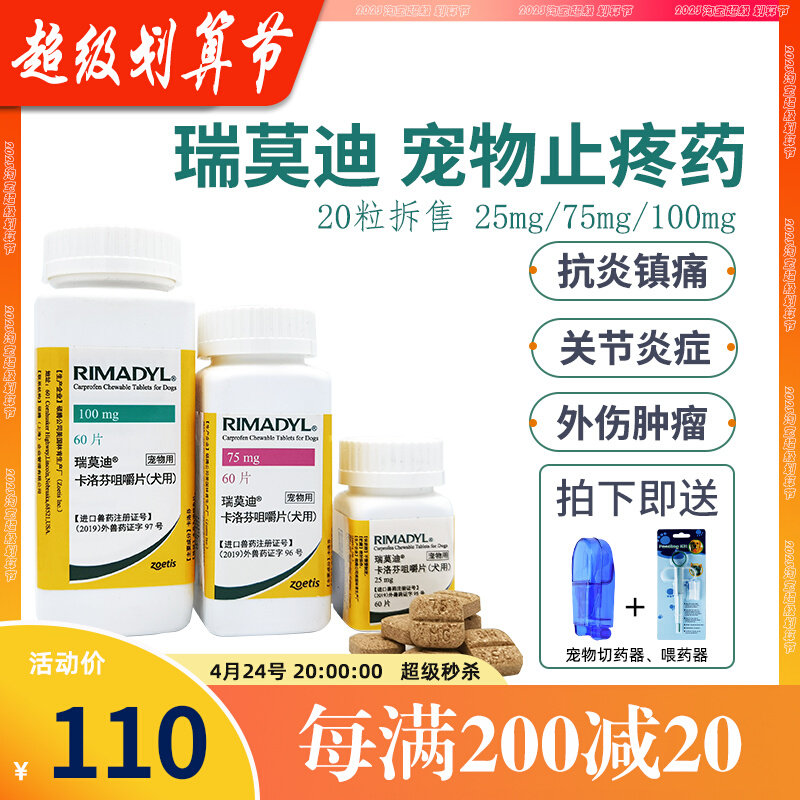 Remodi pain medicine pet dog arthritis fracture and anti - inflammation of Pfizer Carlofen chewing tablet 75 mg