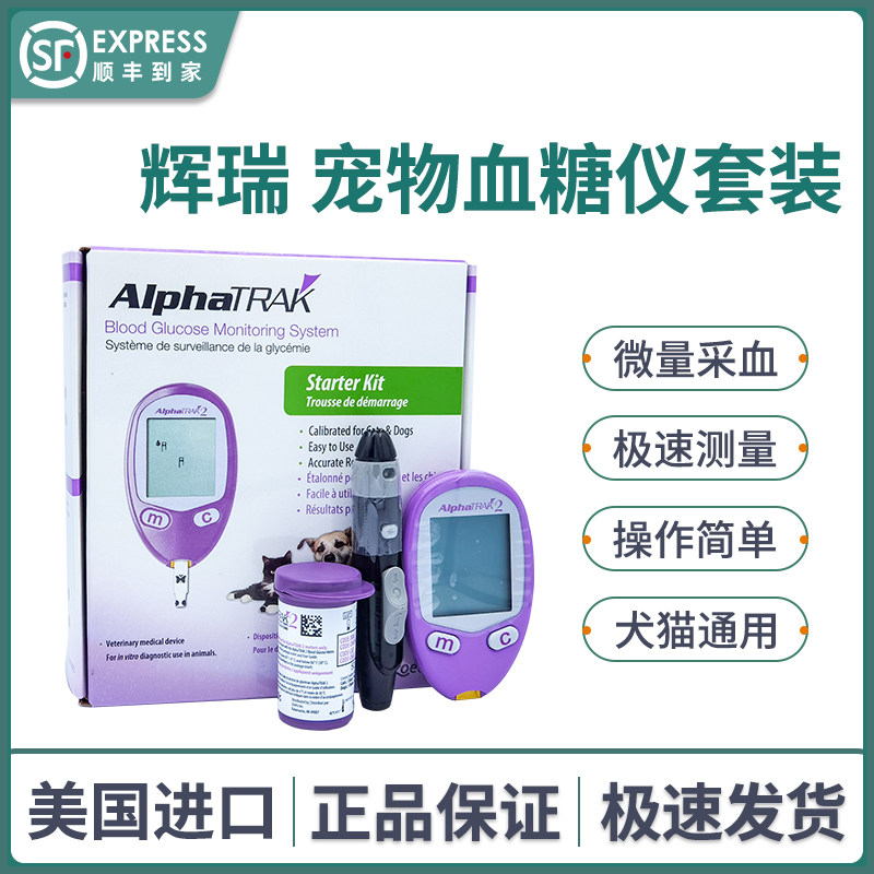 American Shuoteng AlphaTRAK pet sugar meter dog cat diabetes blood test pet blood sugar test machine