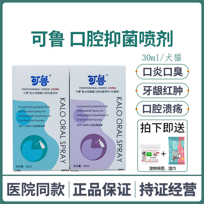 Coru Oral Antibacterial Spray Pet Out PostdodoCat Gum Red and Oral Ulcer Anti-inflammatory Sosolase Spray