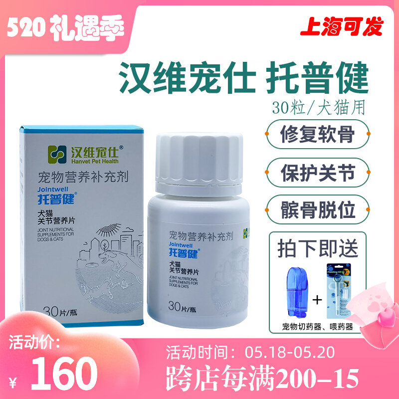 Hanvey Spotting Pet Pooch Dog Dog Cat Arthritis Fractured Ear Sulphur SOFT OSTEOCLAVICULAR JOINT NUTRITION SHEET