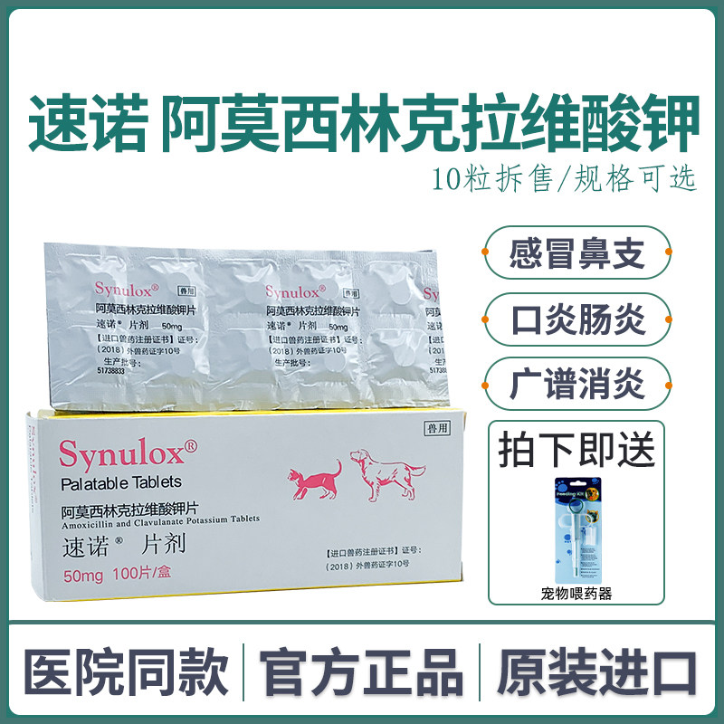 Snack Cat Spine Cough Pet Cough Skin Disease Amosilin Kravite Anti-inflammatory tablet