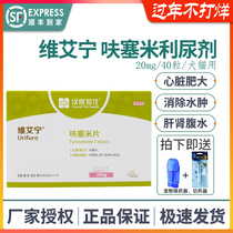 Viaining Pet Furosemide Tablets Dog Cat Furosemide Heart Failure Kidney Failure Liver Ascites Diuretic Detoxification Hanwei Chongshi