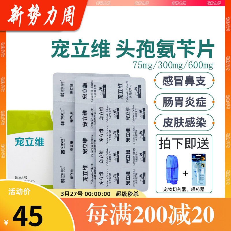 Hanvi Pet Pet Anti-inflammatory Cold Dog Cat Skin Disease 75 300 600mg