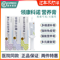 Ling Kangconuo nutrition ointment pet dog cat multi-dimensional chelation high calcium nutrition improves immunity prebiotic hair ointment