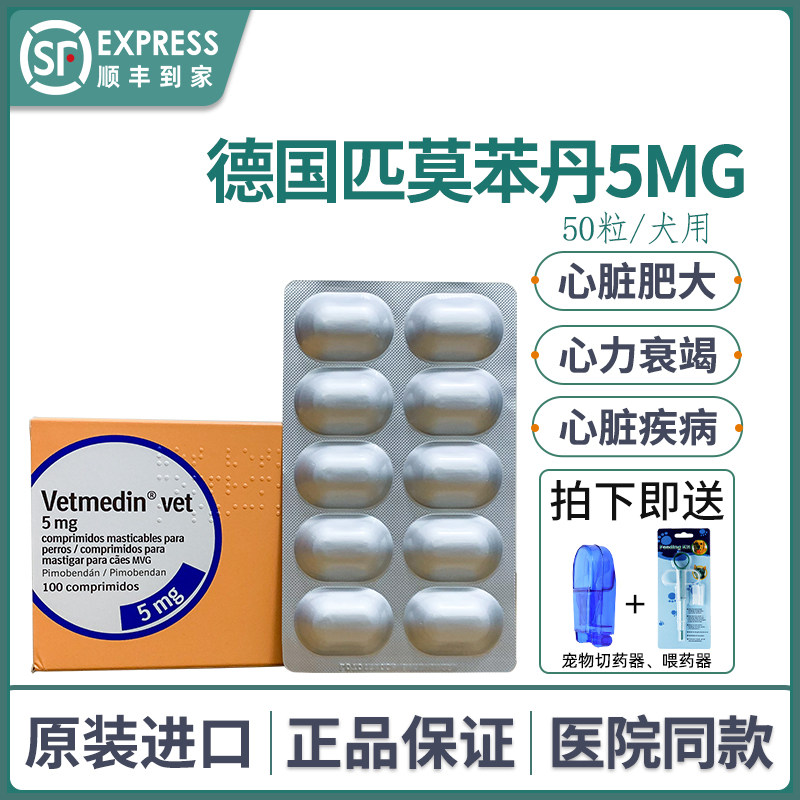 German Pimobendan 5 mg pet dog cat heart fat heart failure cough gastrophy and gastronomy drug import