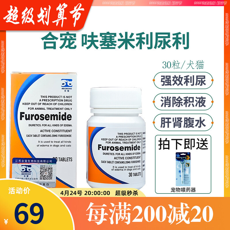 Pet fuselemi pet dog cat diuretics heart failure renal hepatic abdominal hepatic hepatic hepatitis detoxification urinary tract infection