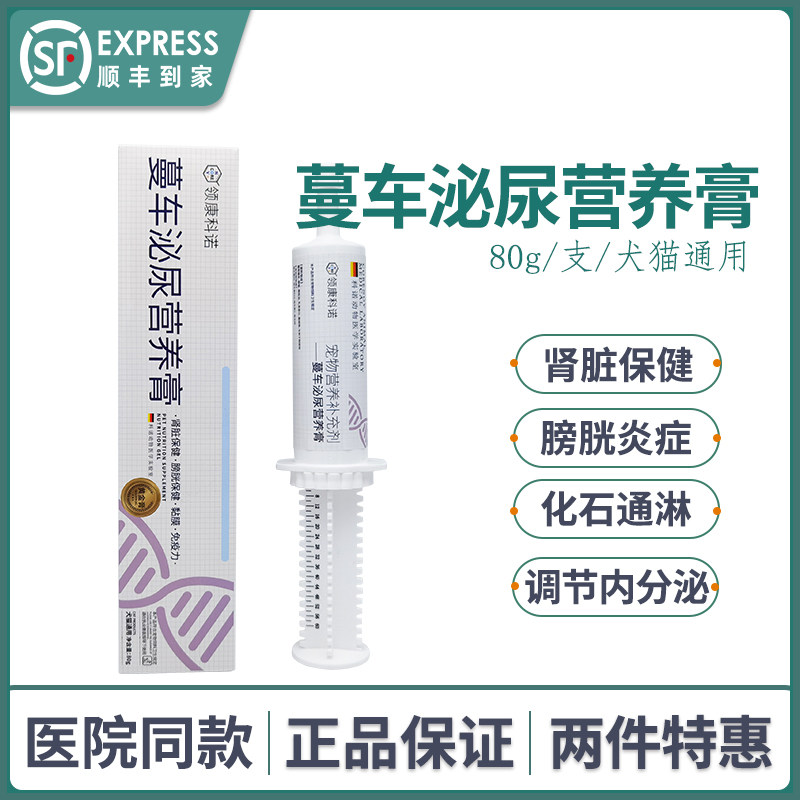 Care of Urine Paste Pets Cats Dogs Urolysis Infected Urinary Stone Care