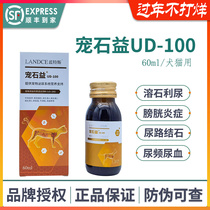 LANDCE pet stone benefit pet dog cat hematuria frequent urination cystitis urethral stone urinary infection