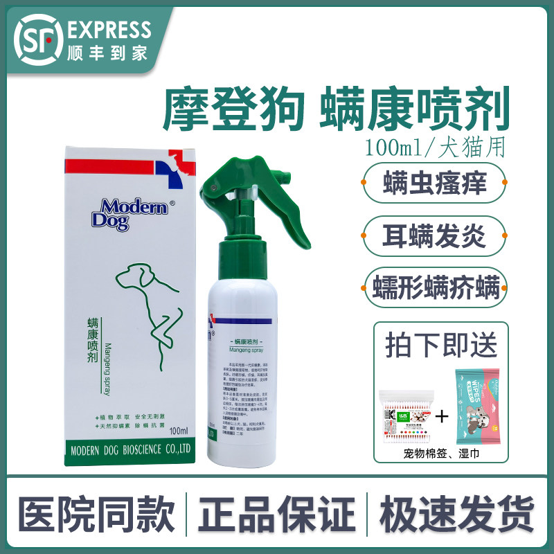 Morden Dog Mites Conspray Pet Dogs Cat Mites Pruritus Pruritus Creep Mites Scabs Mites Dermatological Dermatologic ModernDog 