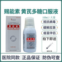 Edisons energy-giving astragalus polysaccharide oral liquid pet cats and dogs improve immunity anti-viral stress vaccine companion