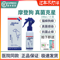 Modern Dog Fungus Buster Spray Pet Dog Cat Ringworm Fungus Hair Loss Skin Disease External Medicine ModernDog