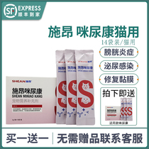 Shi Angmi Urine Kang cat uses pet cats to repair bladder mucosa bladder inflammation cat frequent urination blood urine urinary tract infection