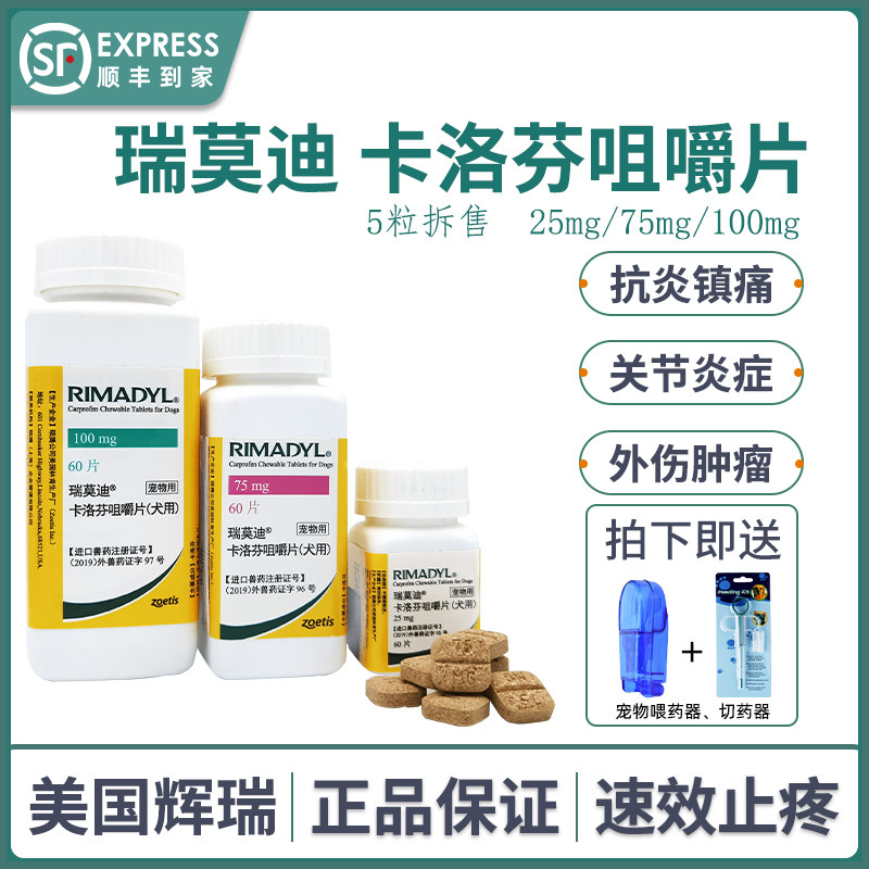 Remodi Pain Relief Carprofen Chewable Tablets Pet Dog Arthritis Anti-Inflammatory Pain Relief Tablets 75 100mg Pfizer - Taobao