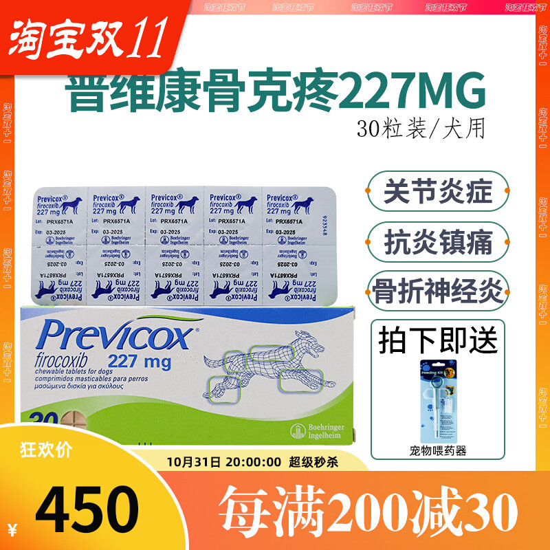 French Puweikang bone pain 227mg non-rocoxide pet dog fracture arthritis elderly dog ​​pain relief tablets